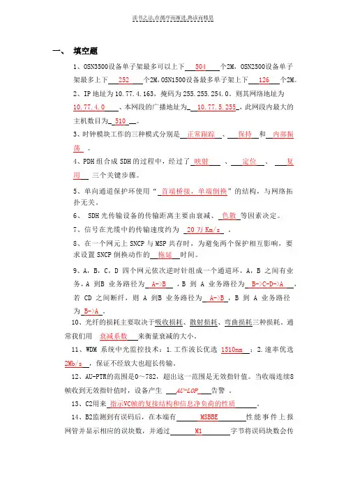 华为传输基础知识试题-
