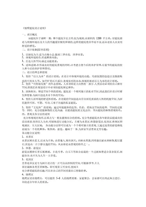 别墅庭院设计说明