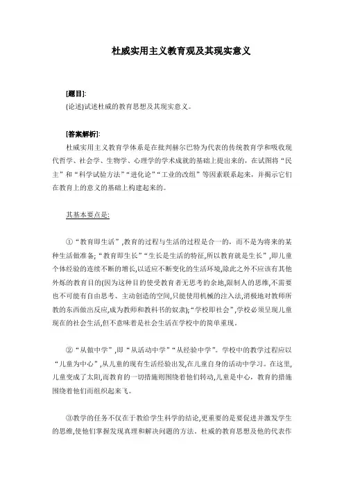 杜威实用主义教育观及其现实意义
