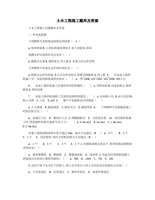 土木工程施工题库及答案