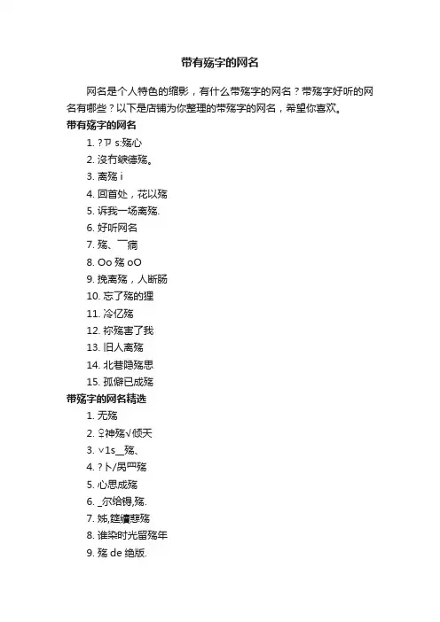 带有殇字的网名