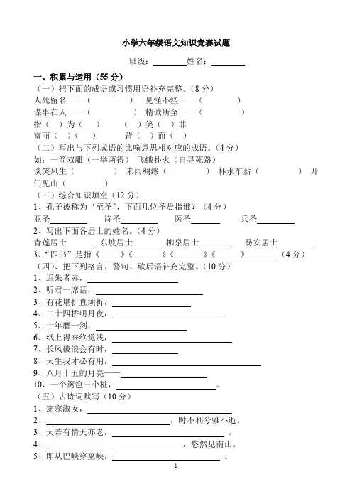 小学六年级语文知识竞赛试题(附答案)