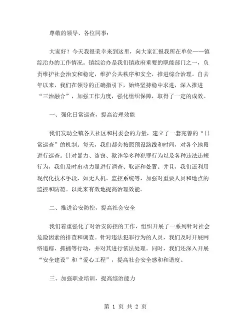 镇综治办工作述职报告