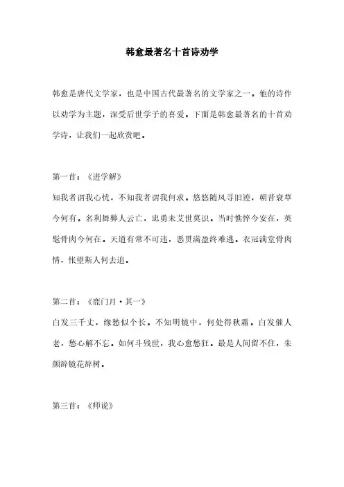 韩愈最著名十首诗劝学