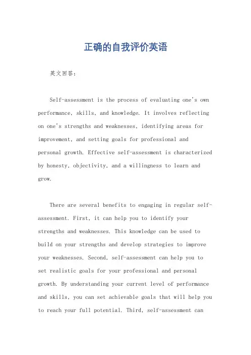 正确的自我评价英语