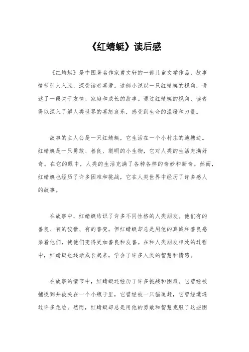 《红蜻蜓》读后感