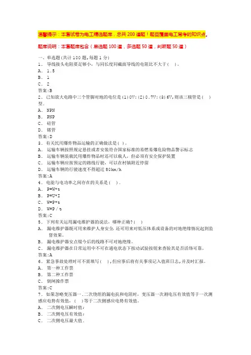 电工证考题模及答案(全)