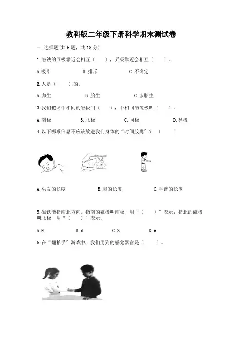 二年级下册科学期末测试卷一套及答案(全优)