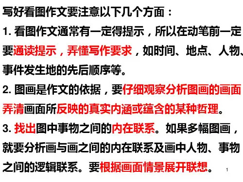 扶油瓶看图作文PPT课件
