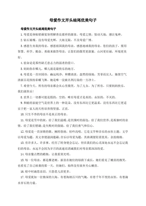 母爱作文开头结尾优美句子