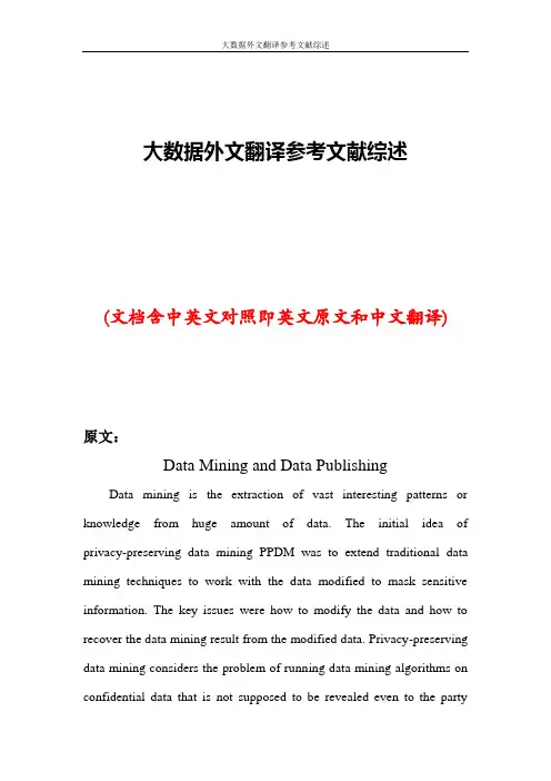 大数据外文翻译参考文献综述