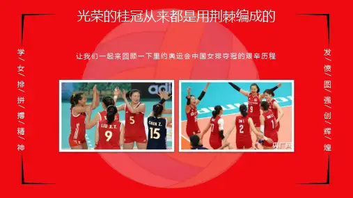 中国女排夺冠历程PPT模板