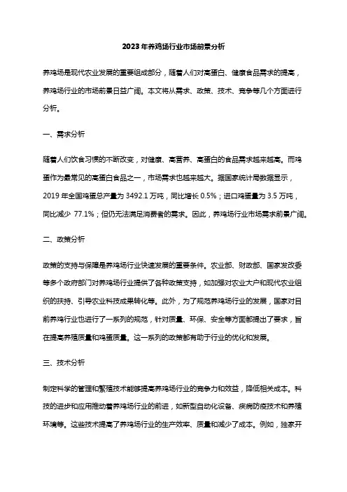 2023年养鸡场行业市场前景分析