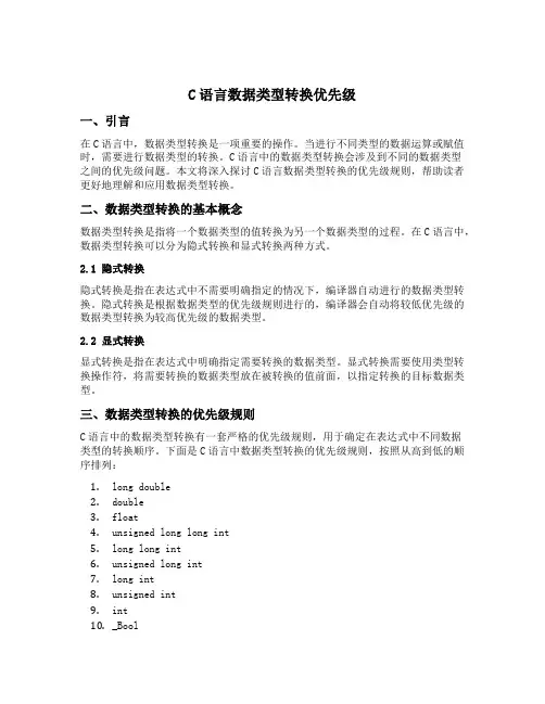 c语言数据类型转换优先级