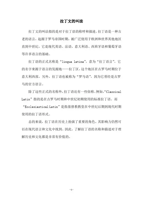 拉丁文的叫法