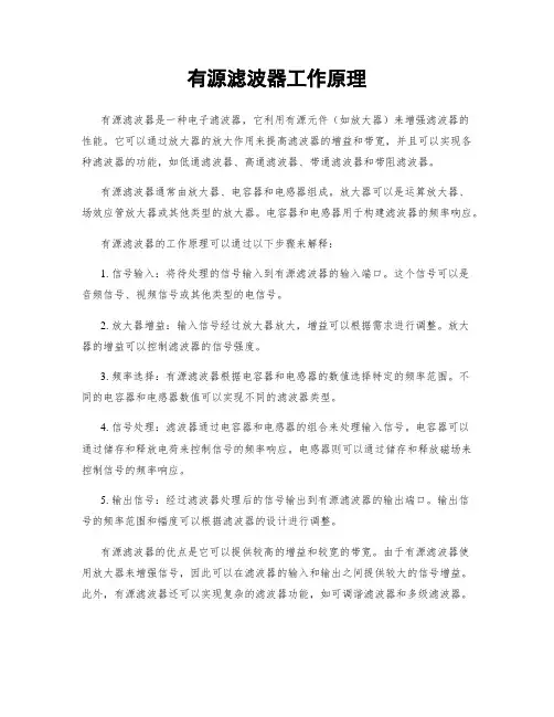 有源滤波器工作原理