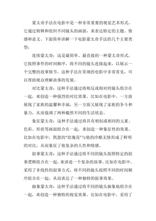 电影蒙太奇手法讲解