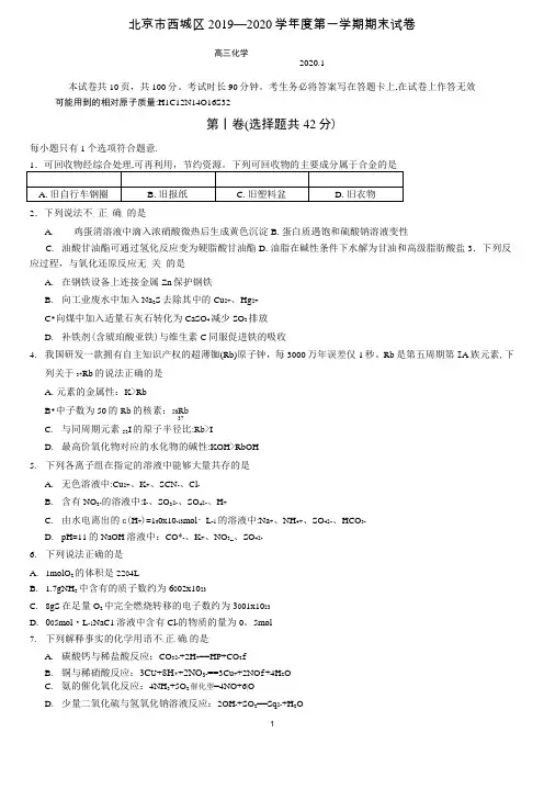 2020.1西城高三化学期末试卷及答案