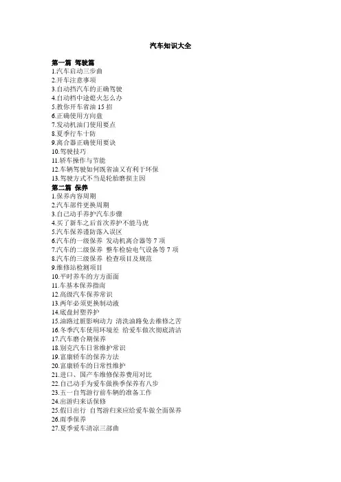 汽车知识大全