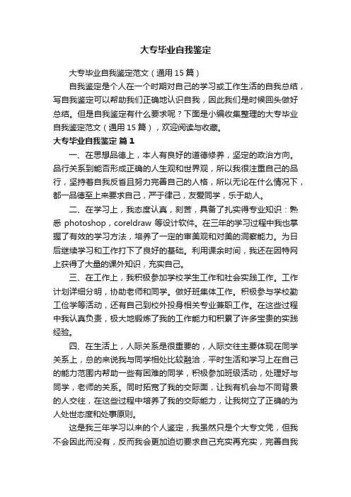大专毕业自我鉴定