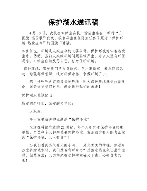 保护湖水通讯稿
