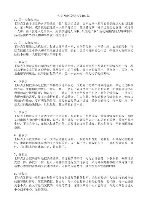 作文万能写作技巧100法