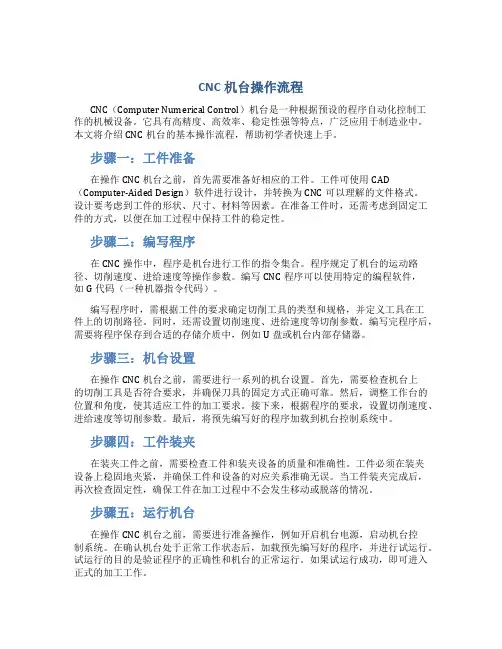 cnc机台操作流程
