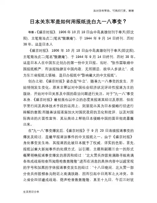 历史趣谈日本关东军是如何用报纸洗白九一八事变？