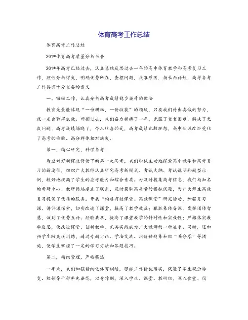 体育高考工作总结