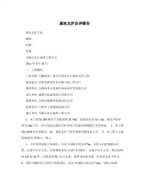 基坑支护自评报告