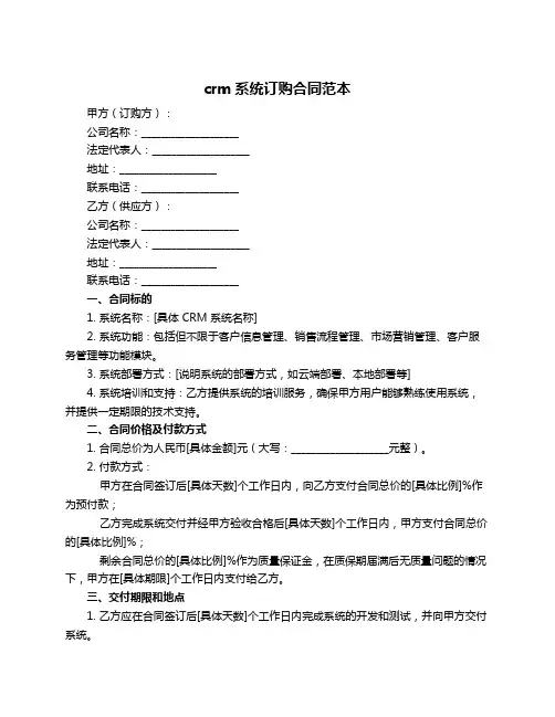 crm系统订购合同范本