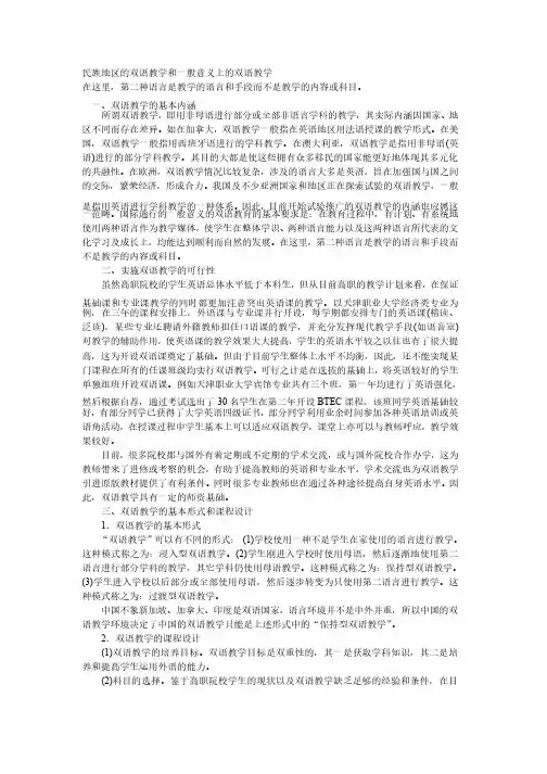 民族地区的双语教学和一般意义上的双语教学