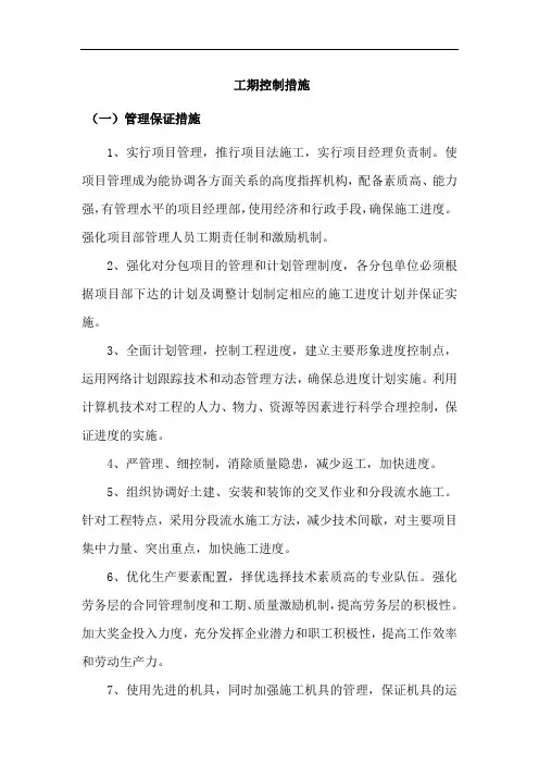 工期控制措施
