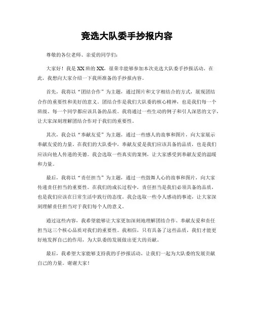 竞选大队委手抄报内容