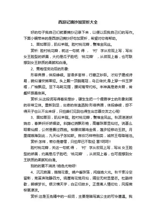 西游记摘抄加赏析大全
