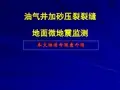 微地震技术