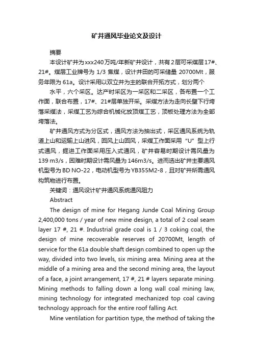矿井通风毕业论文及设计