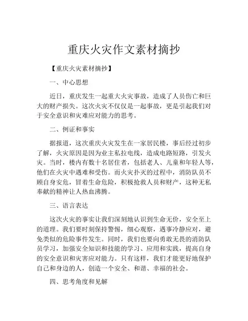 重庆火灾作文素材摘抄