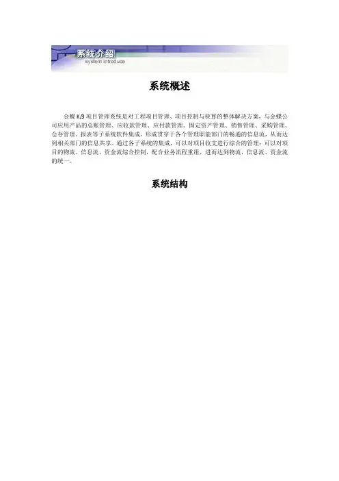 金蝶K3项目管理系统用户手册