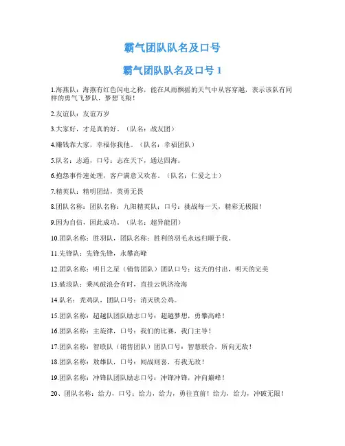 霸气团队队名及口号