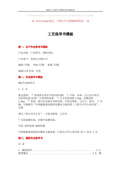 2018-工艺指导书模板-推荐word版 (5页)