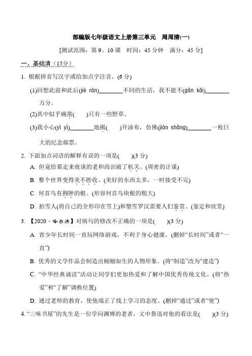 部编版七年级语文上册第三单元试卷附答案 (3)