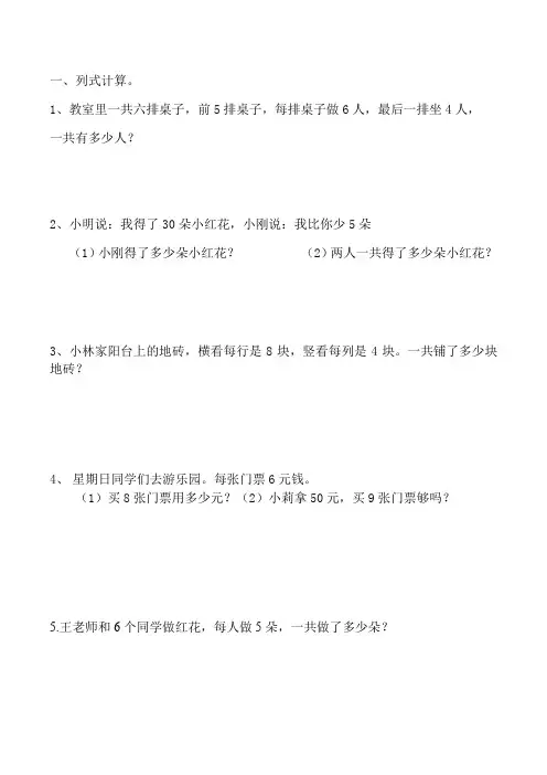 小学二年级,列式计算