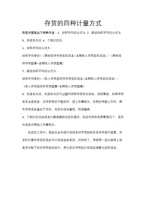 存货的四种计量方式