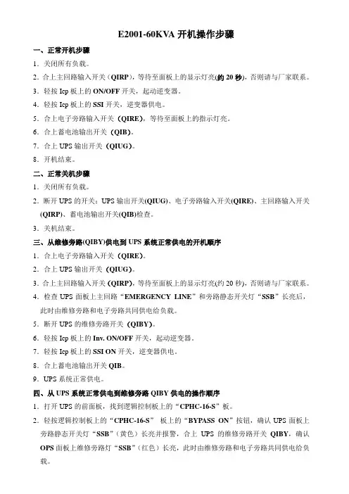 UPS操作步骤