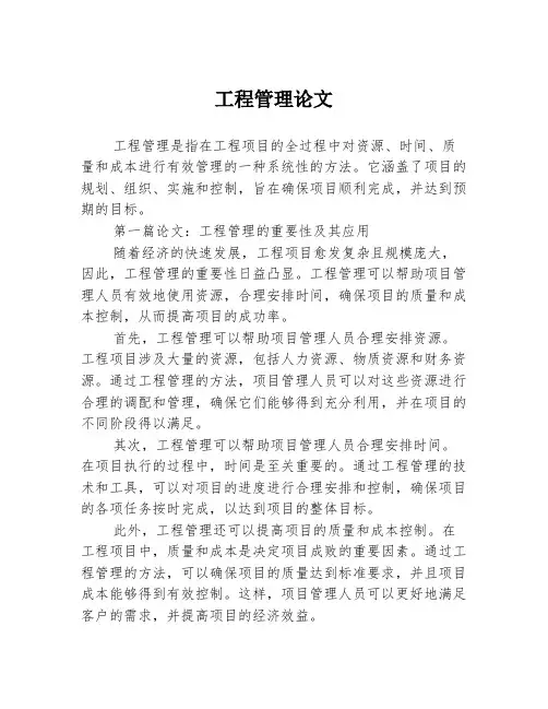 工程管理论文2篇