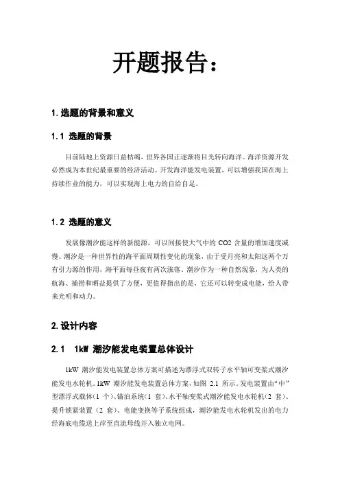 潮汐能发电设计