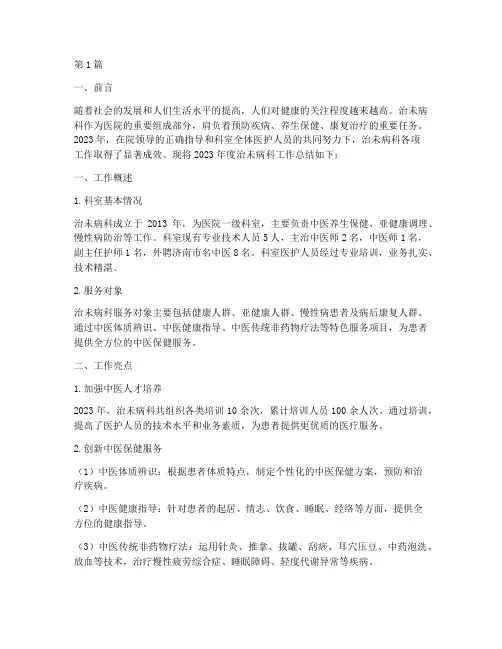 医院治未病科年终总结(3篇)