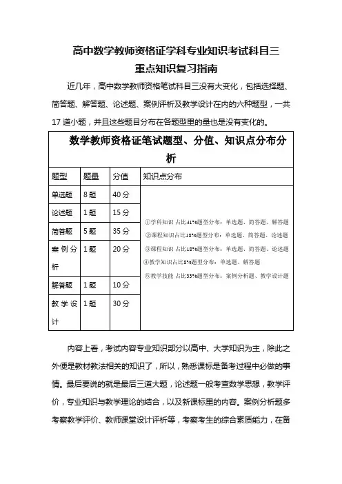 高中数学教师资格证学科专业知识考试科目三重点知识复习指南