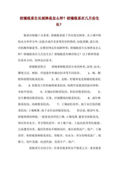 柑橘根系生长规律是怎么样？柑橘根系在几月份生长？ 